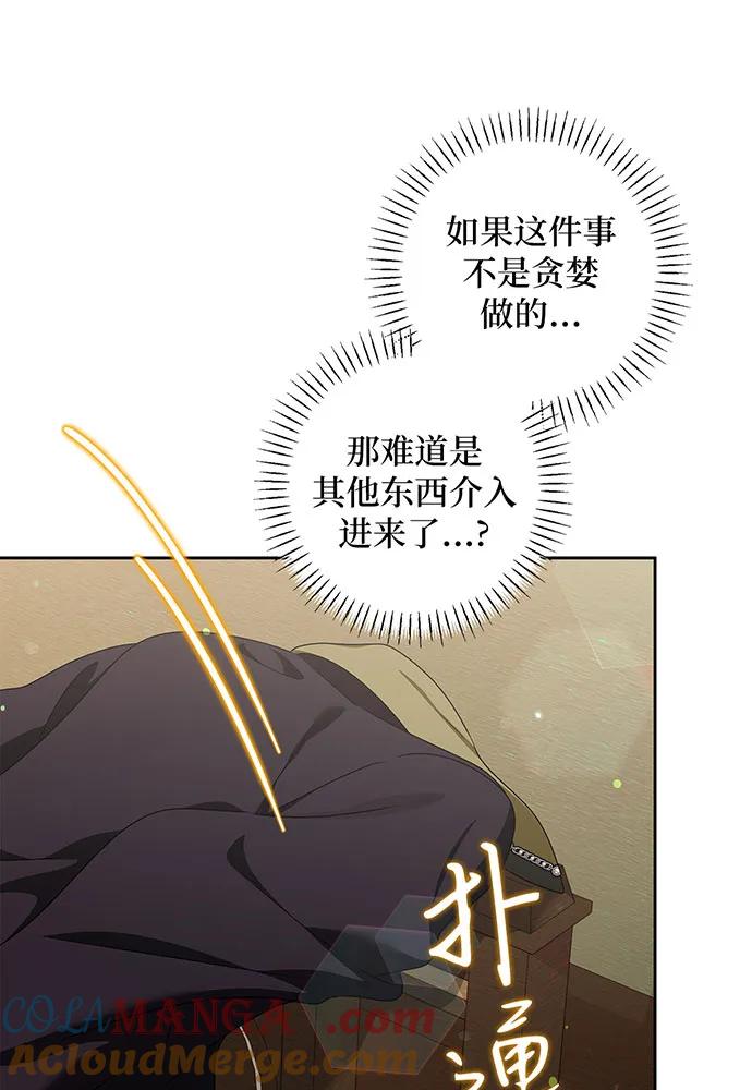 反派家族反对独立 第34话 第65页