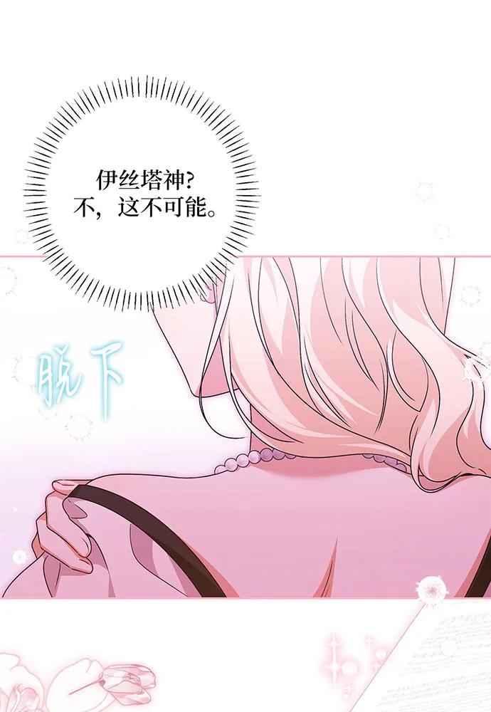 反派家族反对独立 第34话 第67页
