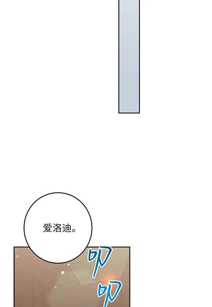 反派家族反对独立 第34话 第76页