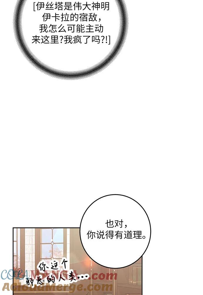 反派家族反对独立 第34话 第61页