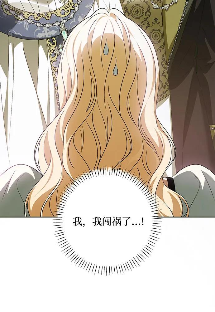 反派家族反对独立 第34话 第31页