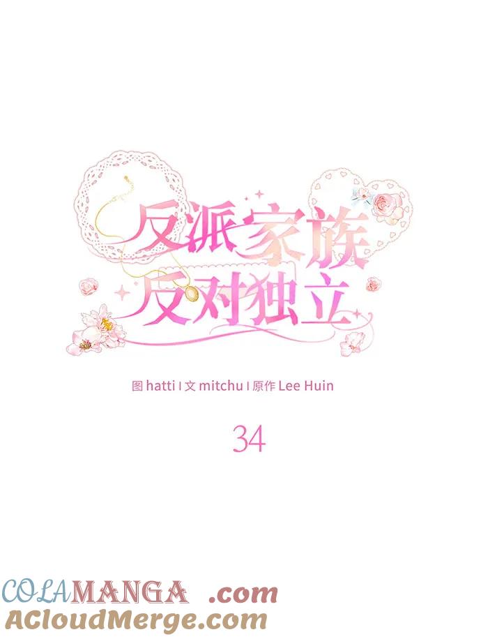反派家族反对独立 第34话 第41页