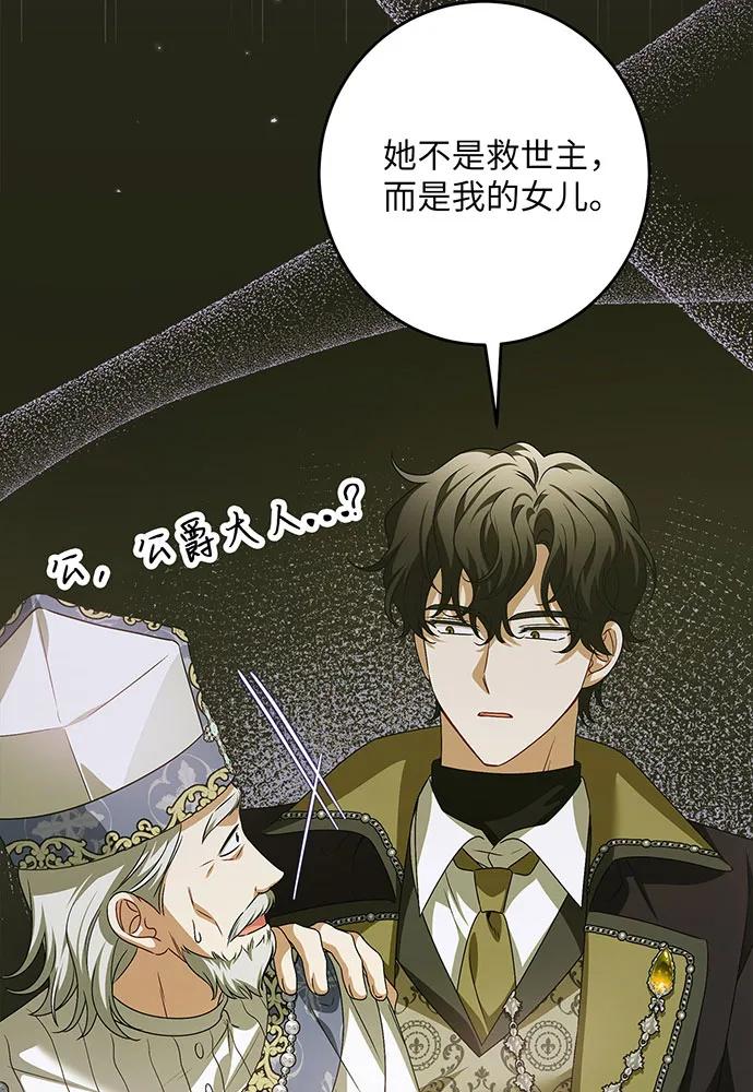 反派家族反对独立 第34话 第30页