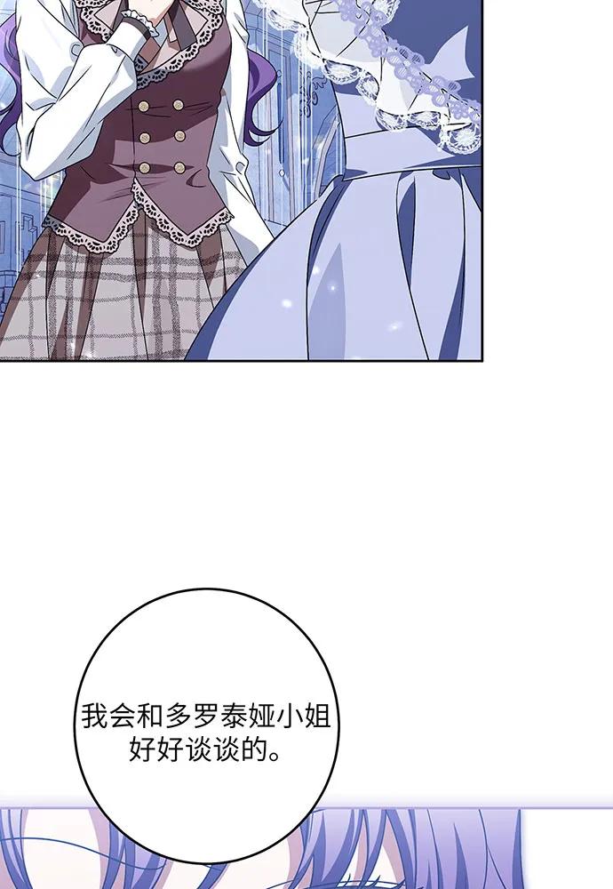 反派家族反对独立 第35话 第86页