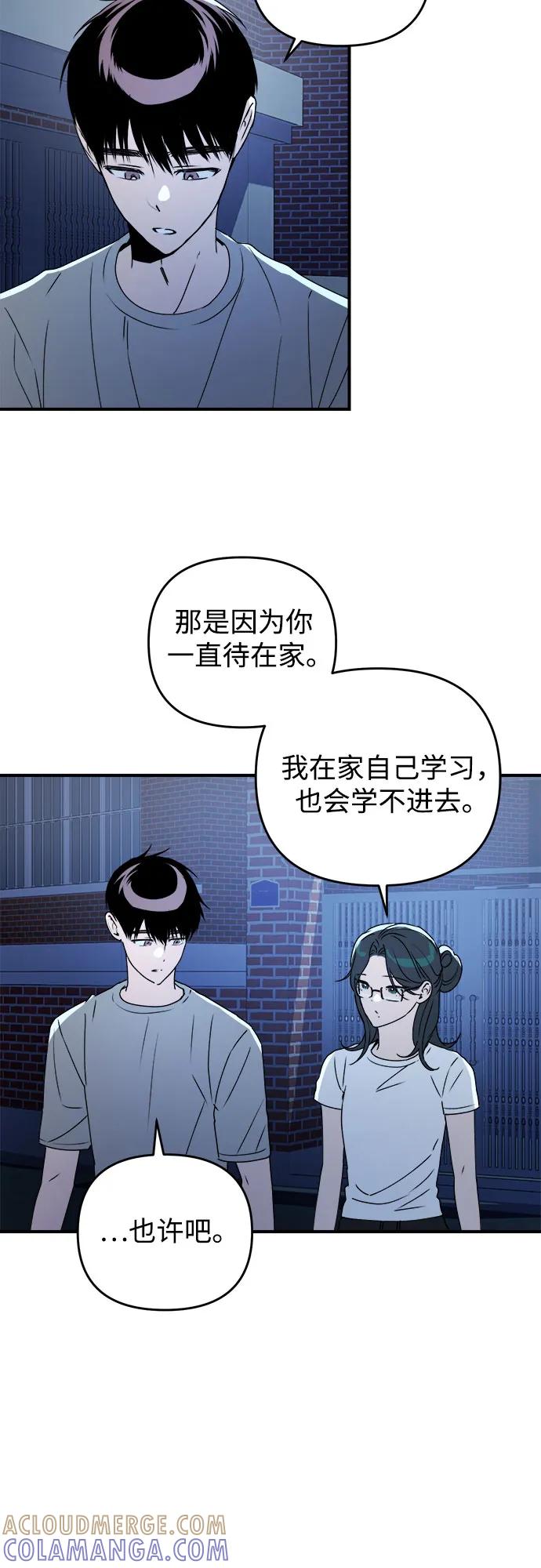 《溺爱之渊》第36话 平衡 第19页