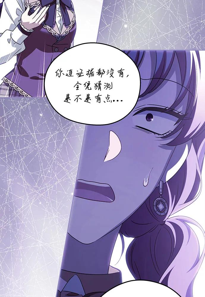 反派家族反对独立 第35话 第98页