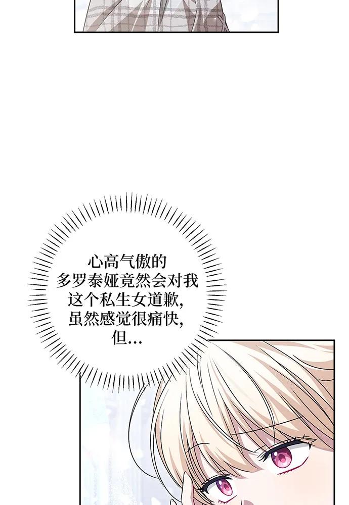 反派家族反对独立 第35话 第110页