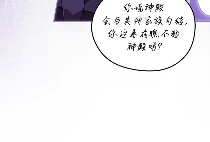 反派家族反对独立 第35话 第99页