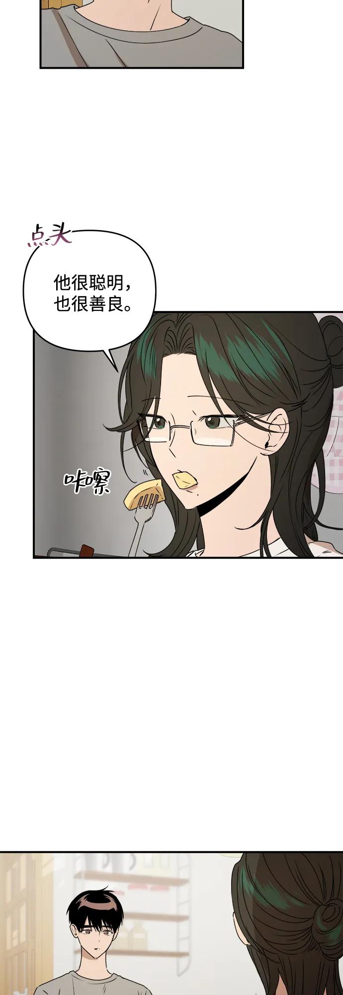 《溺爱之渊》第36话 平衡 第15页