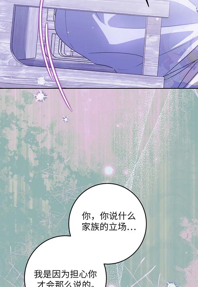 反派家族反对独立 第35话 第77页