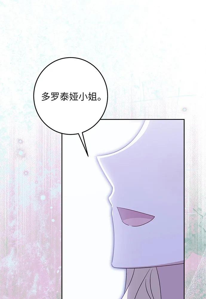 反派家族反对独立 第35话 第73页