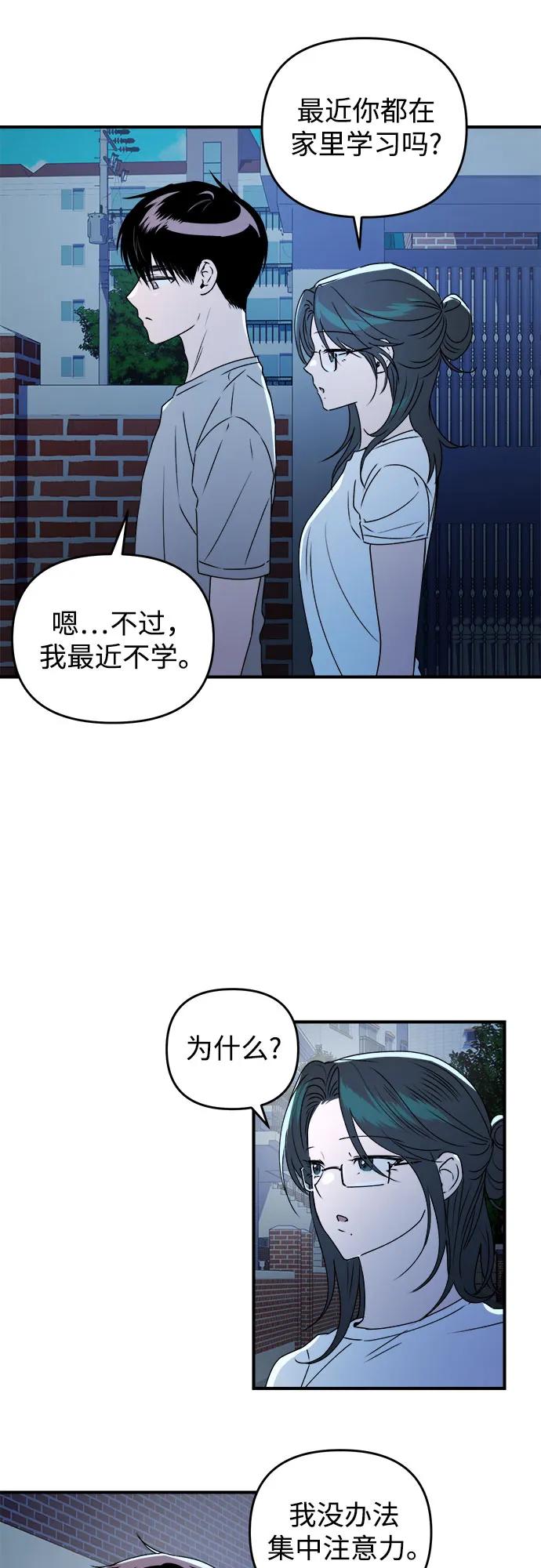 《溺爱之渊》第36话 平衡 第18页