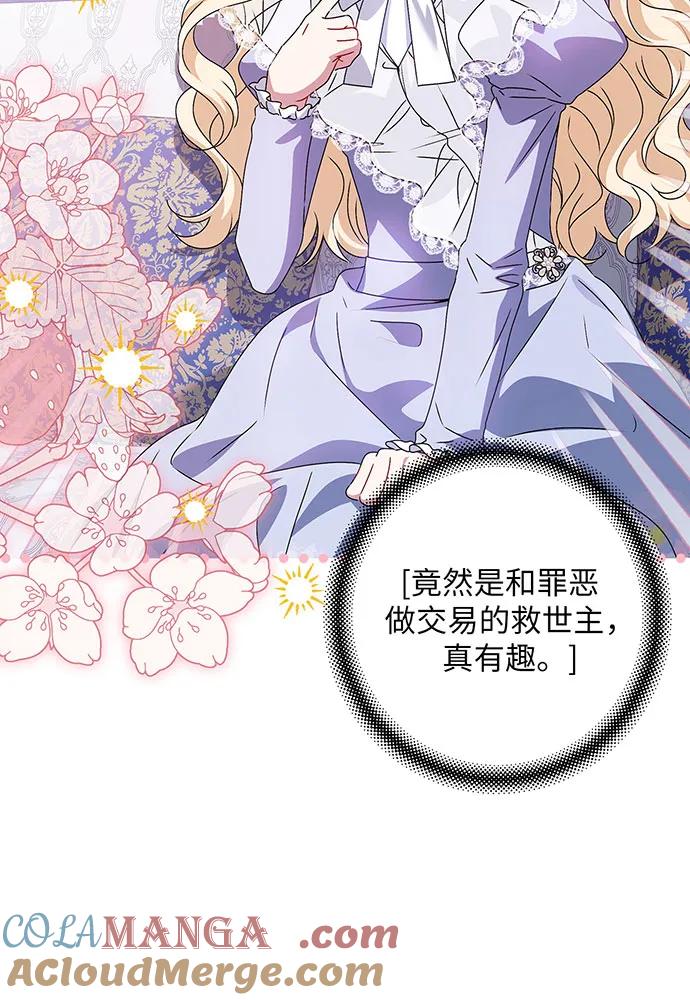 反派家族反对独立 第35话 第32页