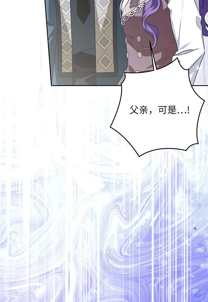反派家族反对独立 第35话 第105页