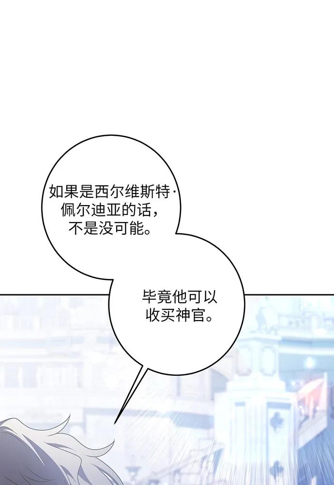 反派家族反对独立 第35话 第43页
