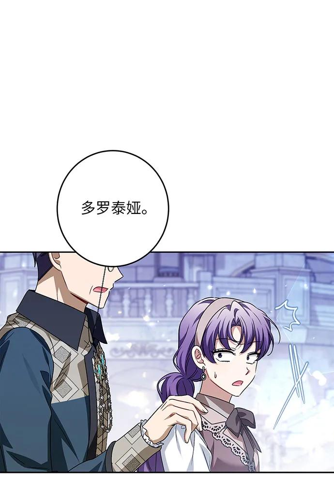 反派家族反对独立 第35话 第102页