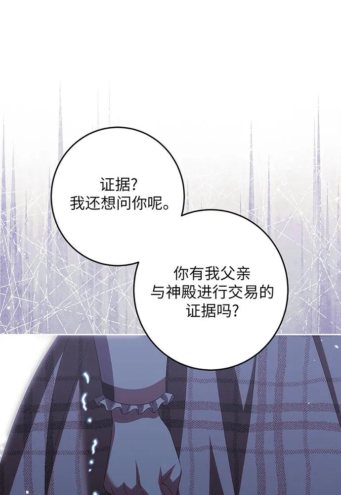 反派家族反对独立 第35话 第93页