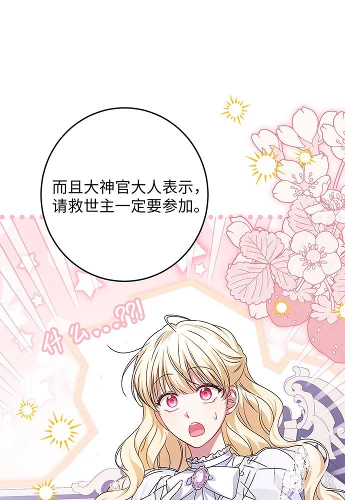 反派家族反对独立 第35话 第31页