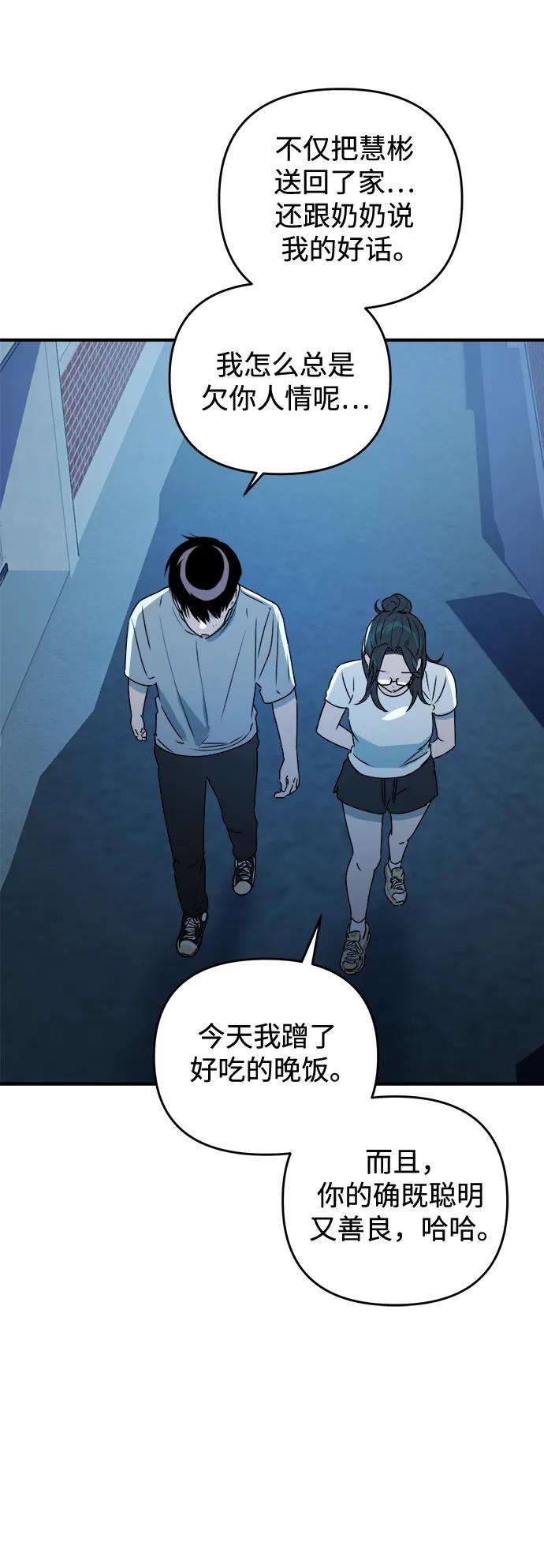 《溺爱之渊》第36话 平衡 第17页