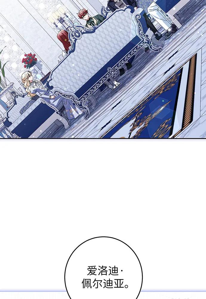 反派家族反对独立 第35话 第2页