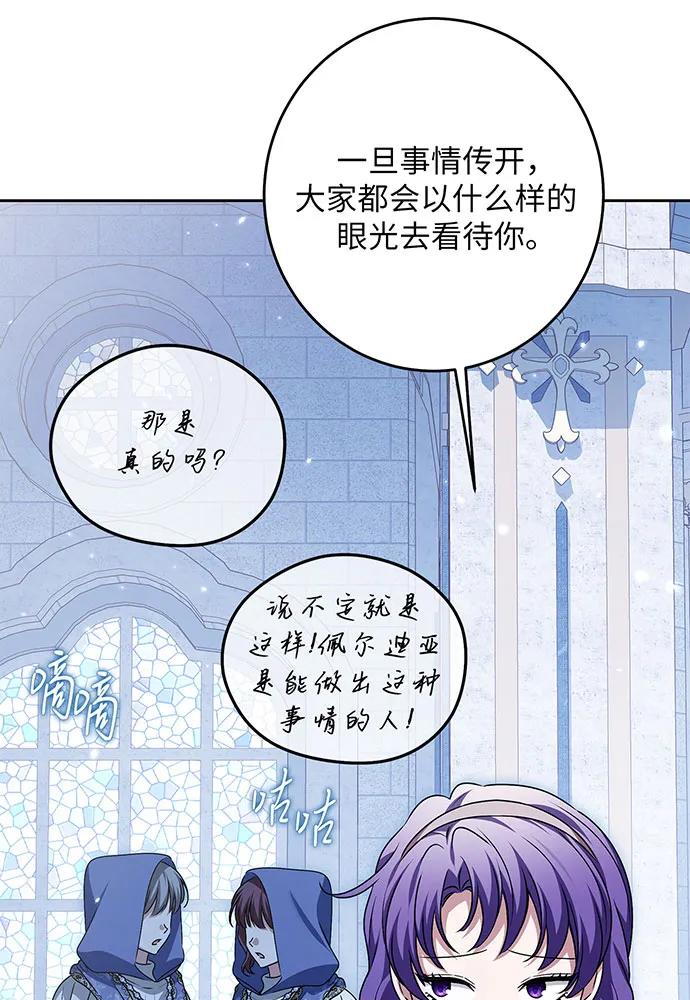 反派家族反对独立 第35话 第71页