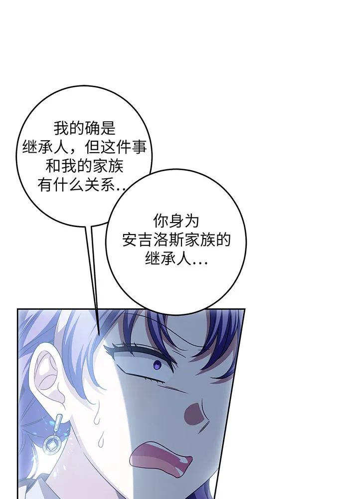 反派家族反对独立 第35话 第81页