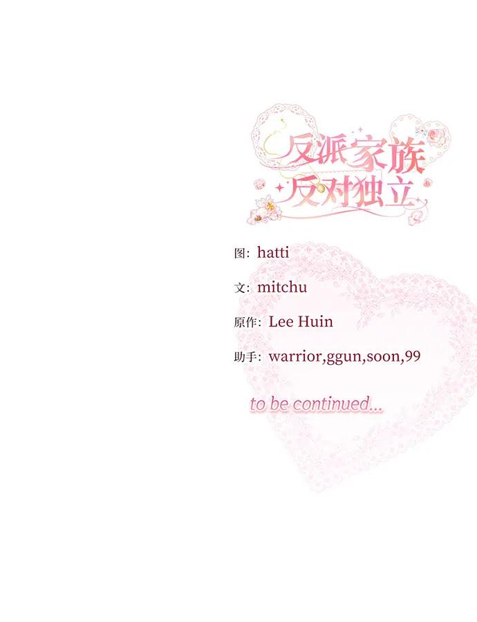 反派家族反对独立 第35话 第117页