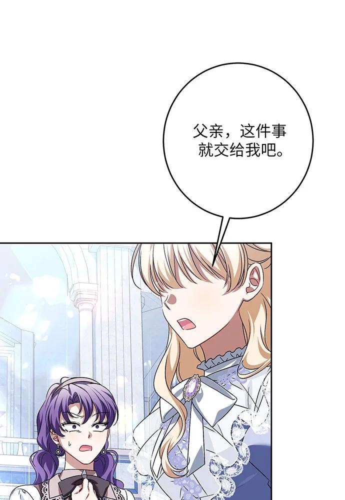 反派家族反对独立 第35话 第85页