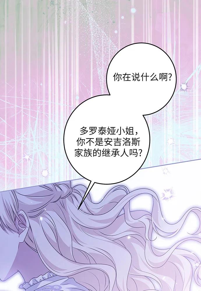 反派家族反对独立 第35话 第79页