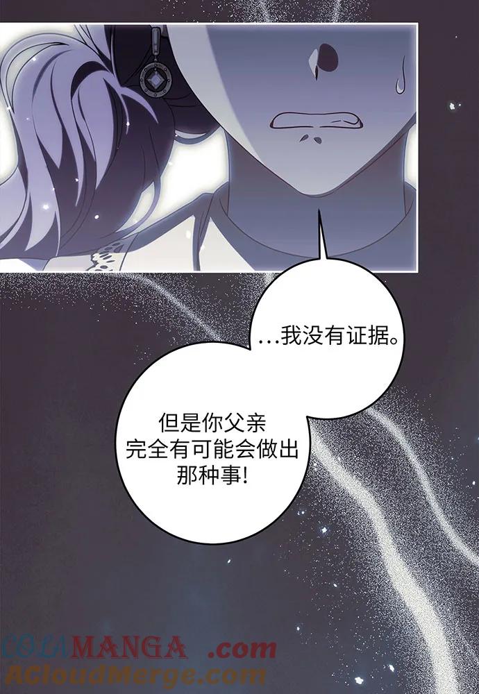 反派家族反对独立 第35话 第96页