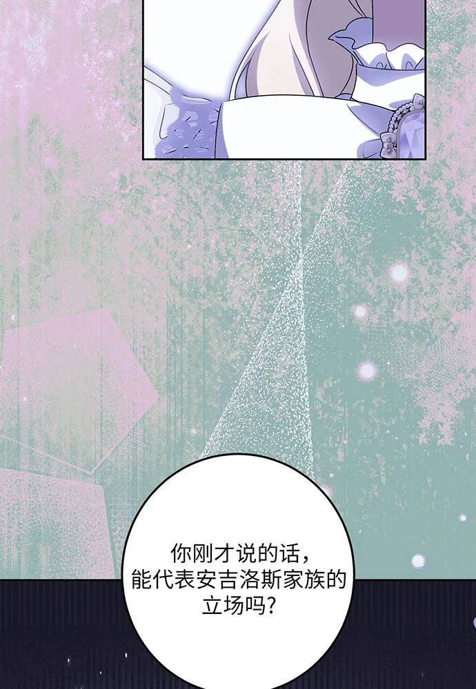 反派家族反对独立 第35话 第74页