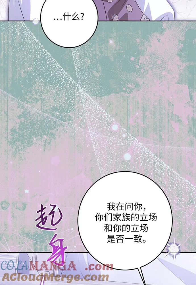 反派家族反对独立 第35话 第76页