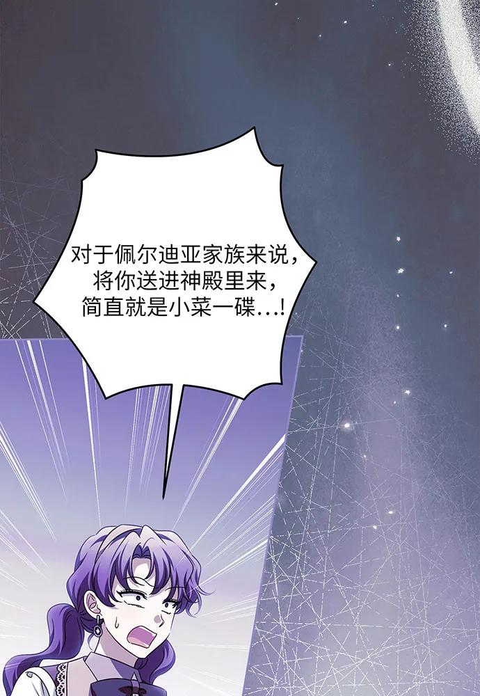 反派家族反对独立 第35话 第97页