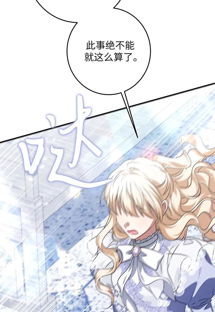 反派家族反对独立 第35话 第83页