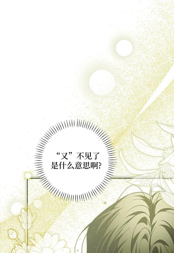 反派家族反对独立 第38话 第2页