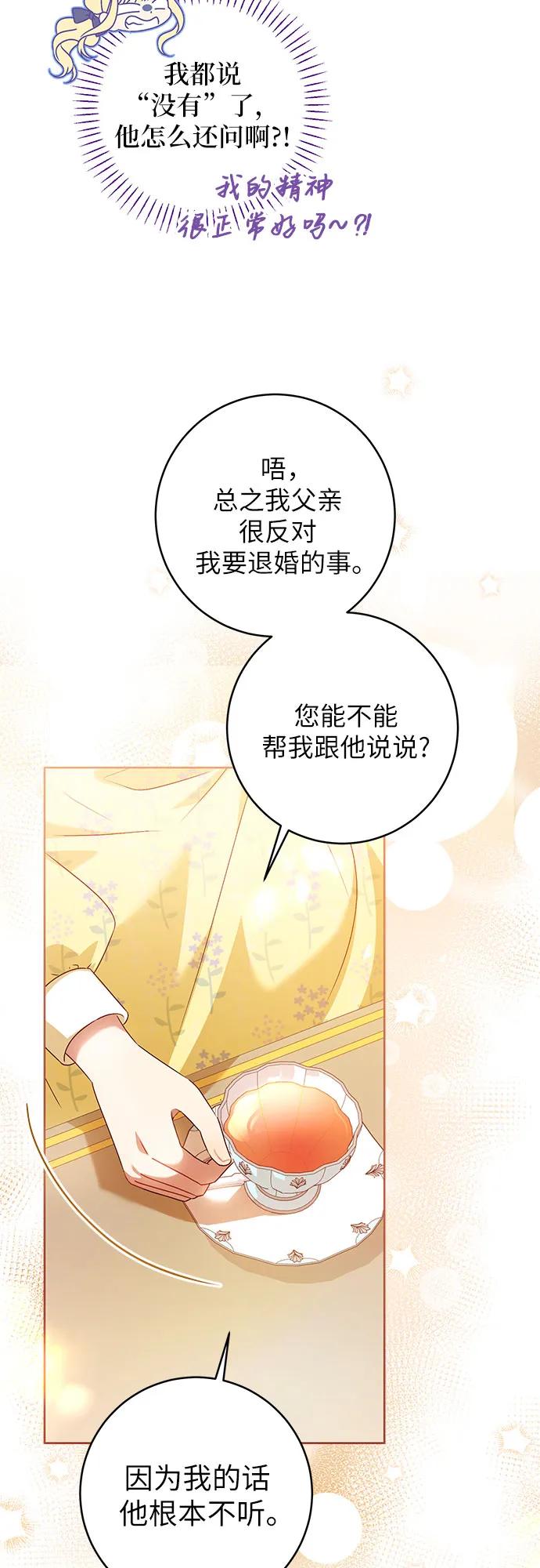 反派家族反对独立 第3话 第54页
