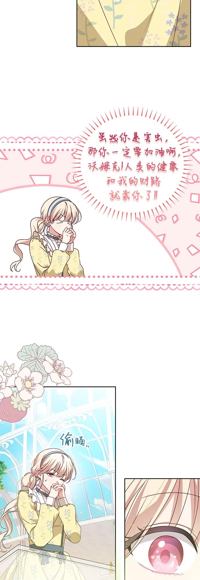 反派家族反对独立 第3话 第15页
