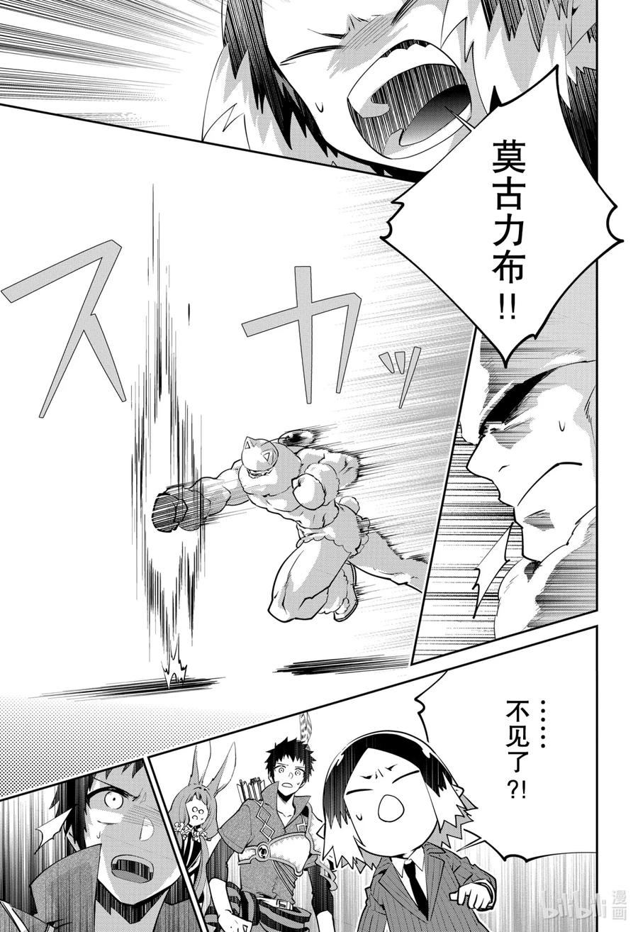 最终幻想 迷途的异乡人 40 战斗之人 第26页