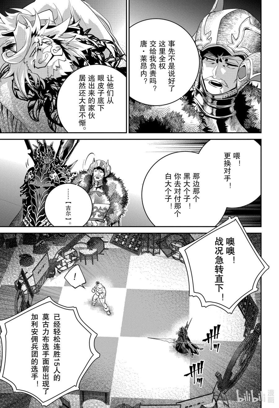 最终幻想 迷途的异乡人 40 战斗之人 第24页