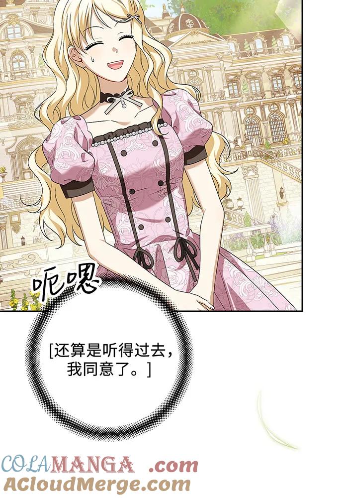 反派家族反对独立 第39话 第53页