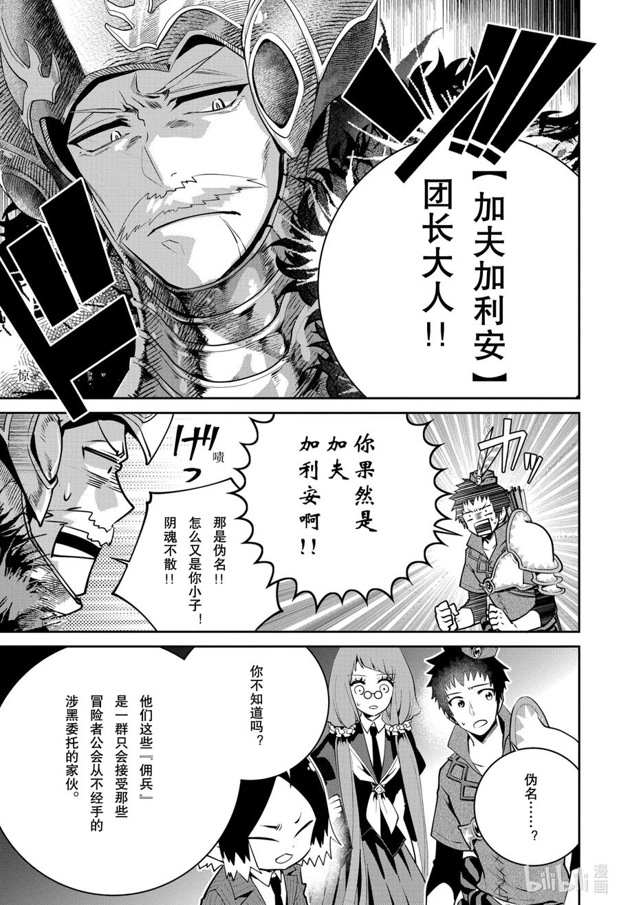 最终幻想 迷途的异乡人 40 战斗之人 第4页
