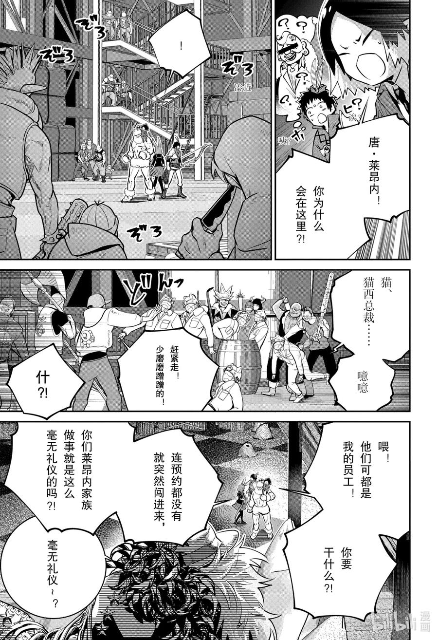 最终幻想 迷途的异乡人 40 战斗之人 第12页