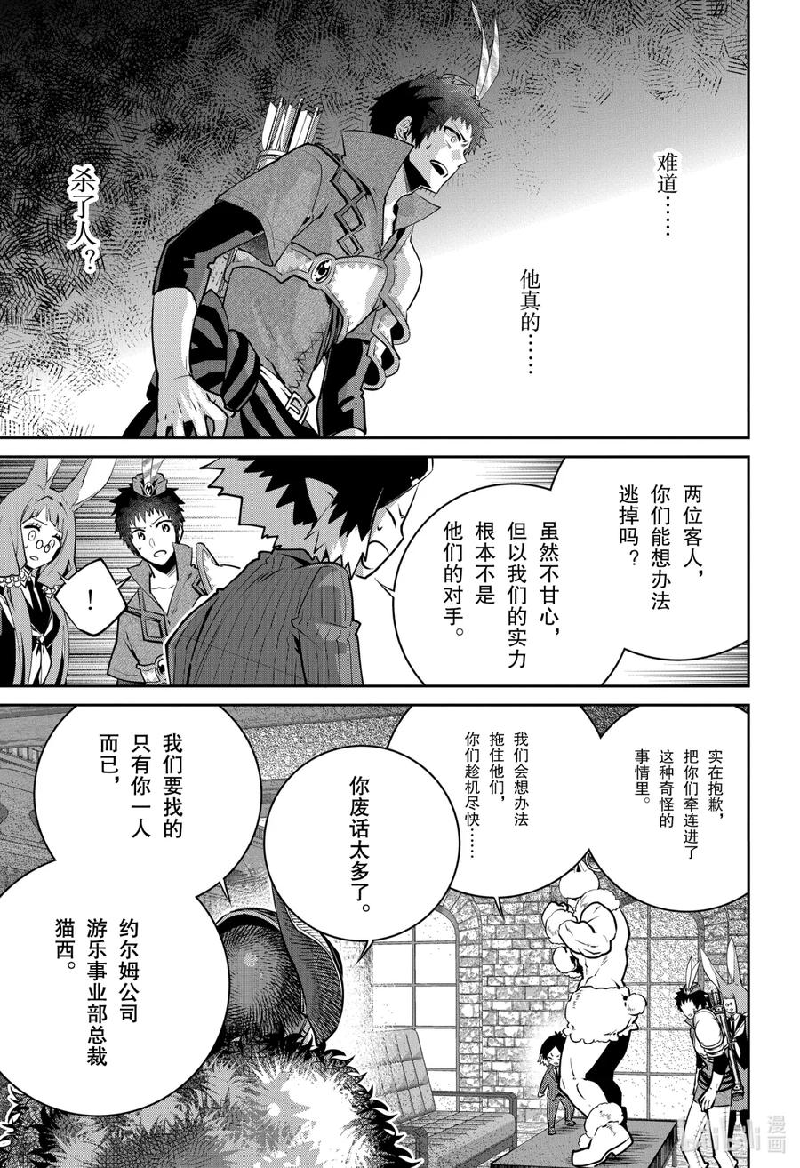 最终幻想 迷途的异乡人 40 战斗之人 第6页