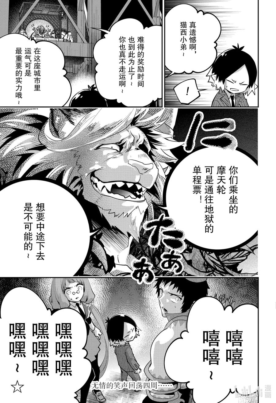 最终幻想 迷途的异乡人 40 战斗之人 第32页
