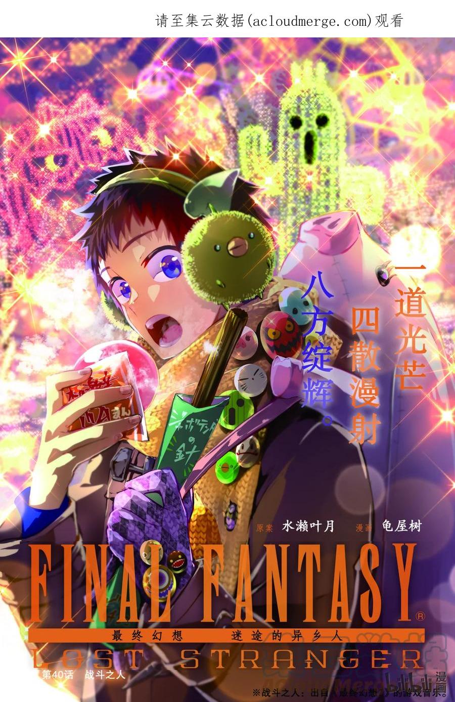 最终幻想 迷途的异乡人 40 战斗之人 第1页