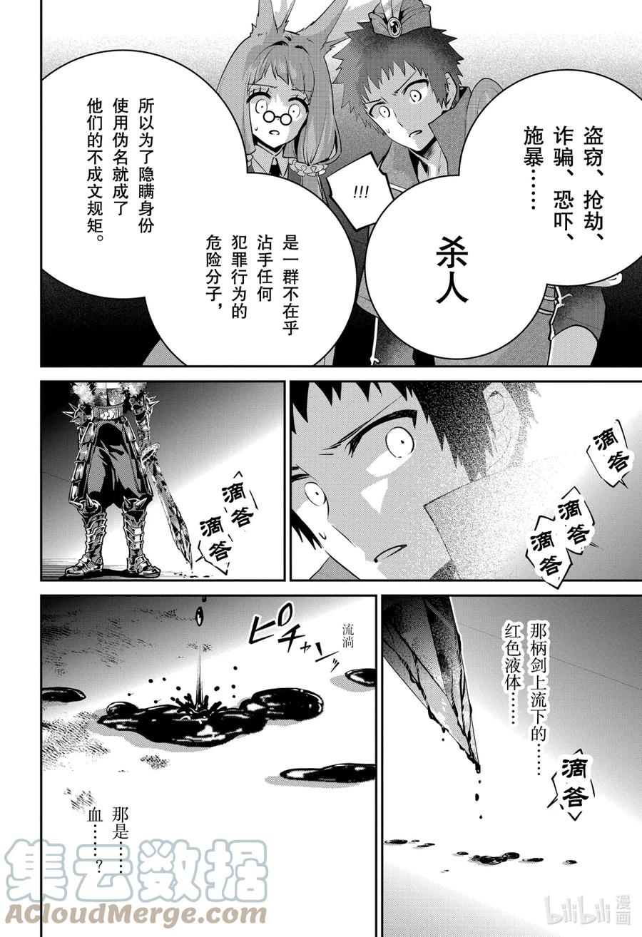 最终幻想 迷途的异乡人 40 战斗之人 第5页