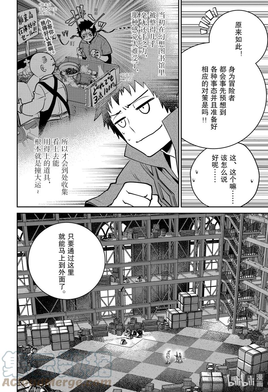 最终幻想 迷途的异乡人 40 战斗之人 第9页