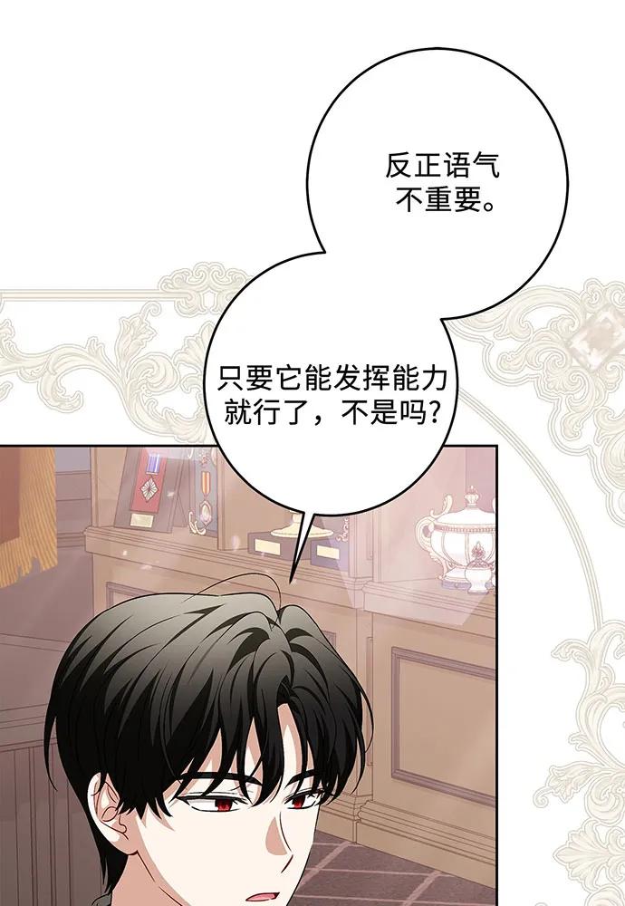 反派家族反对独立 第39话 第75页