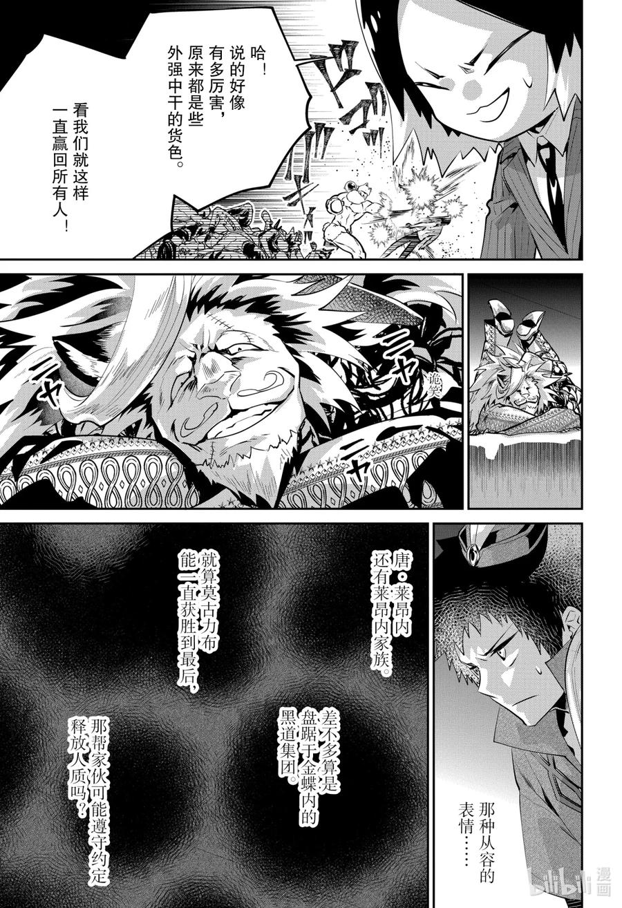 最终幻想 迷途的异乡人 40 战斗之人 第20页