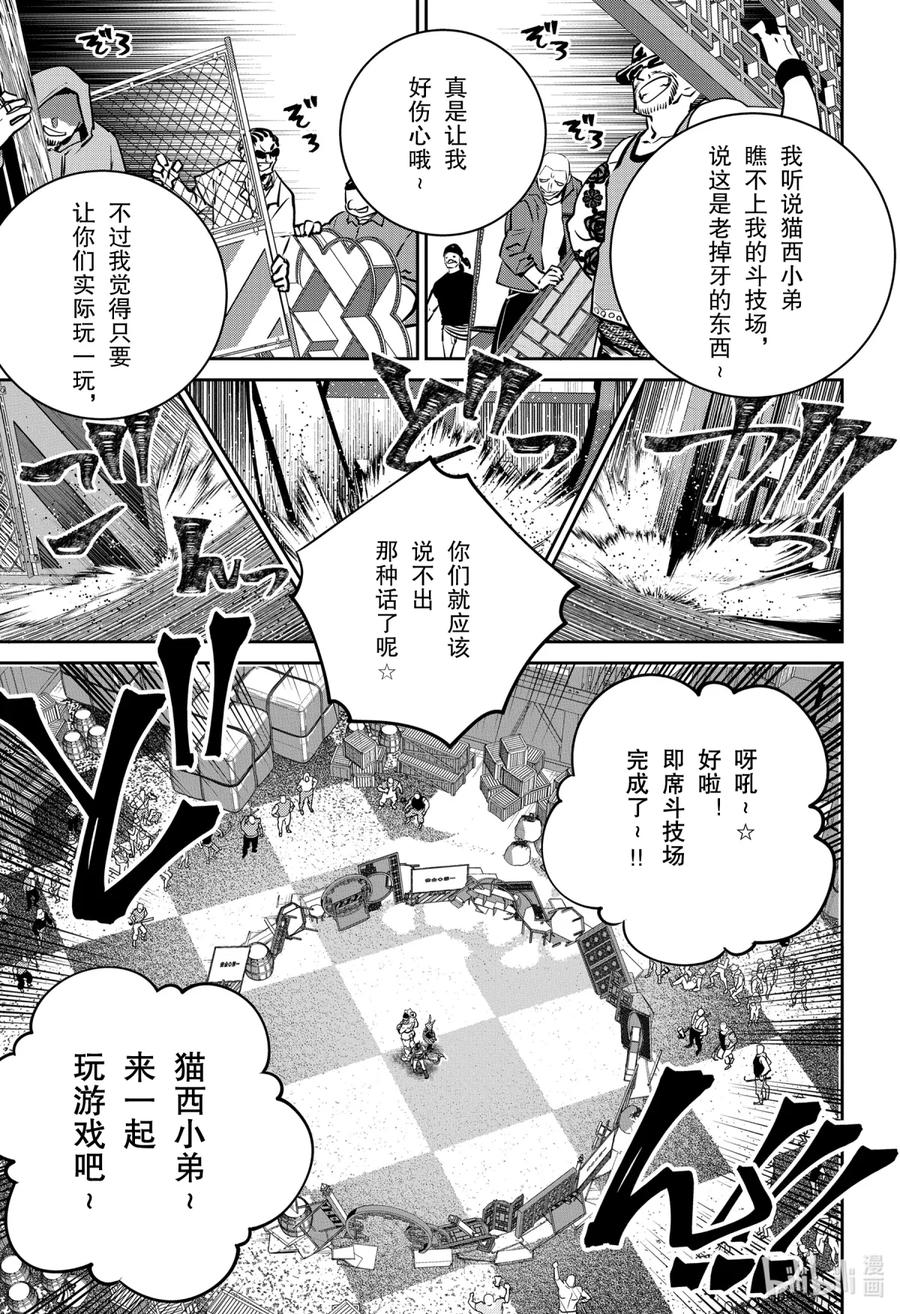 最终幻想 迷途的异乡人 40 战斗之人 第16页